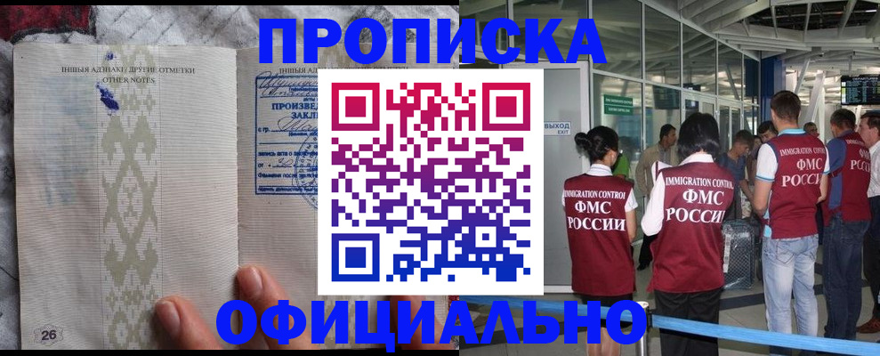 прописка паспорт в Дзержинске