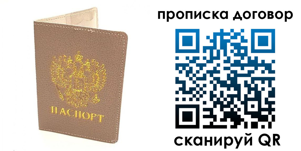 временная регистрация купить в Дзержинске