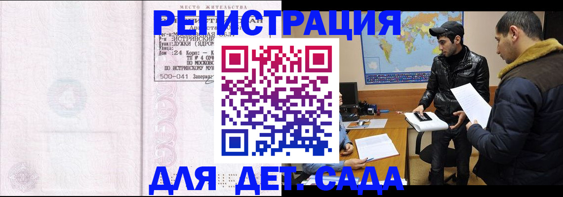 временная регистрация для школы в Дзержинске