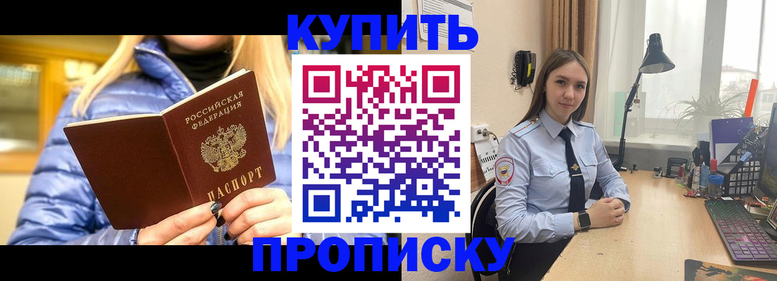 прописка ребенка в Дзержинске