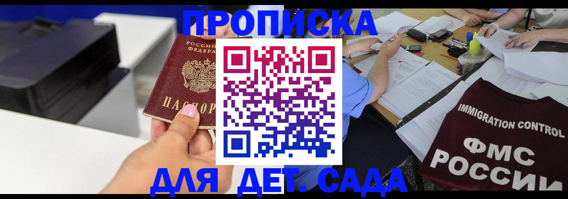прописка для работы в Дзержинске
