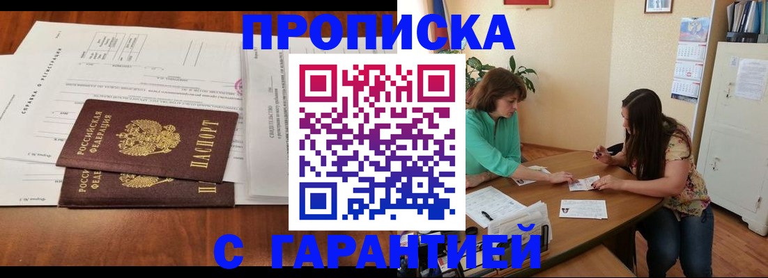 временная регистрация недорого в Дзержинске