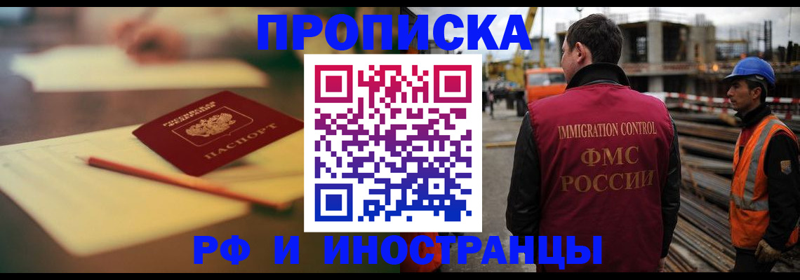 прописка ребенка в Дзержинске