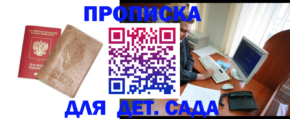 временная регистрация собственник в Дзержинске