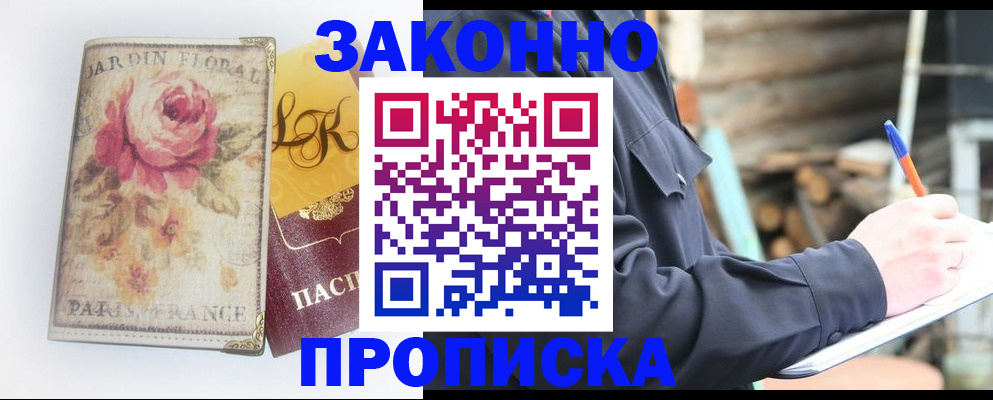 временная регистрация собственник в Дзержинске